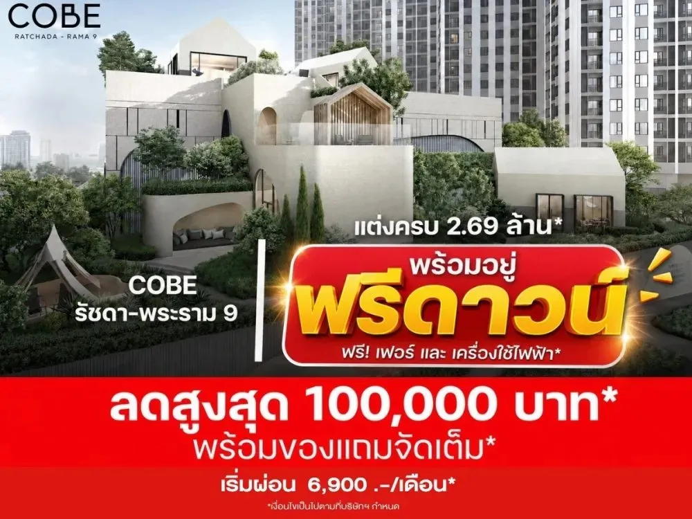 Cobe Ratchada Rama 9 1